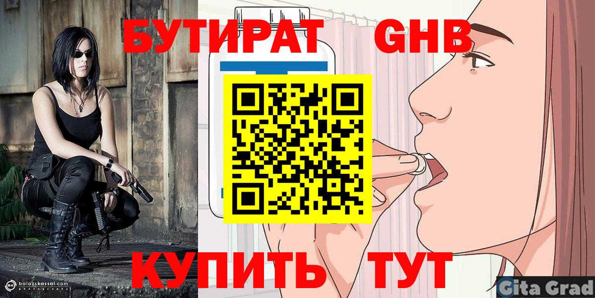 БУТИРАТ BDO 33% Усть-Лабинск