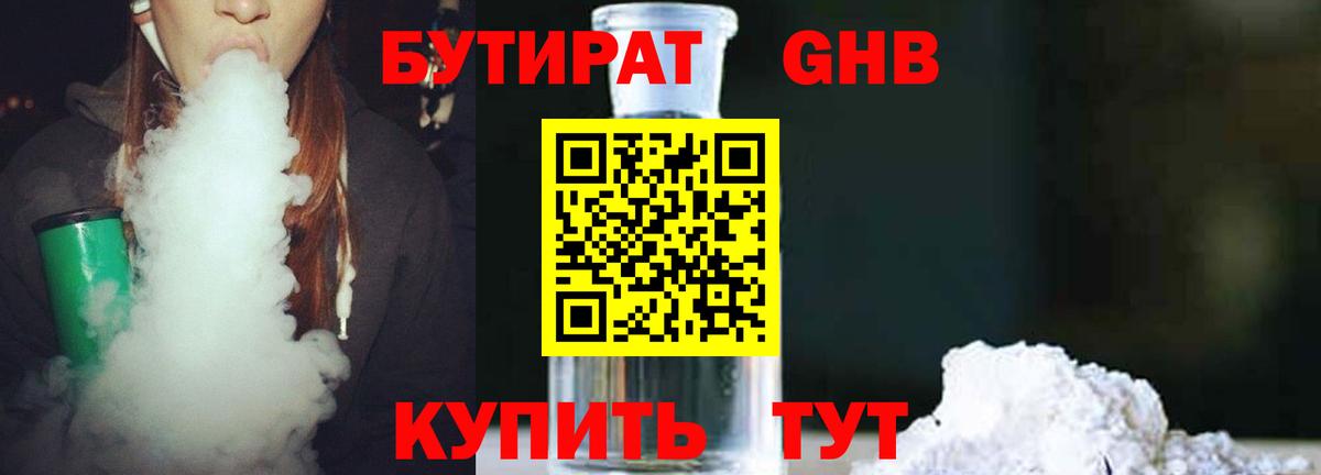 Усть-Лабинск  БУТИРАТ жидкий экстази  Бутират  Вход с VPN 