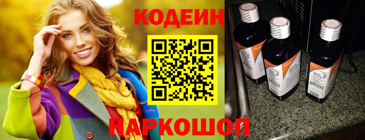 Усть-Лабинск  Codein напиток Lean (лин)  Вход с VPN 