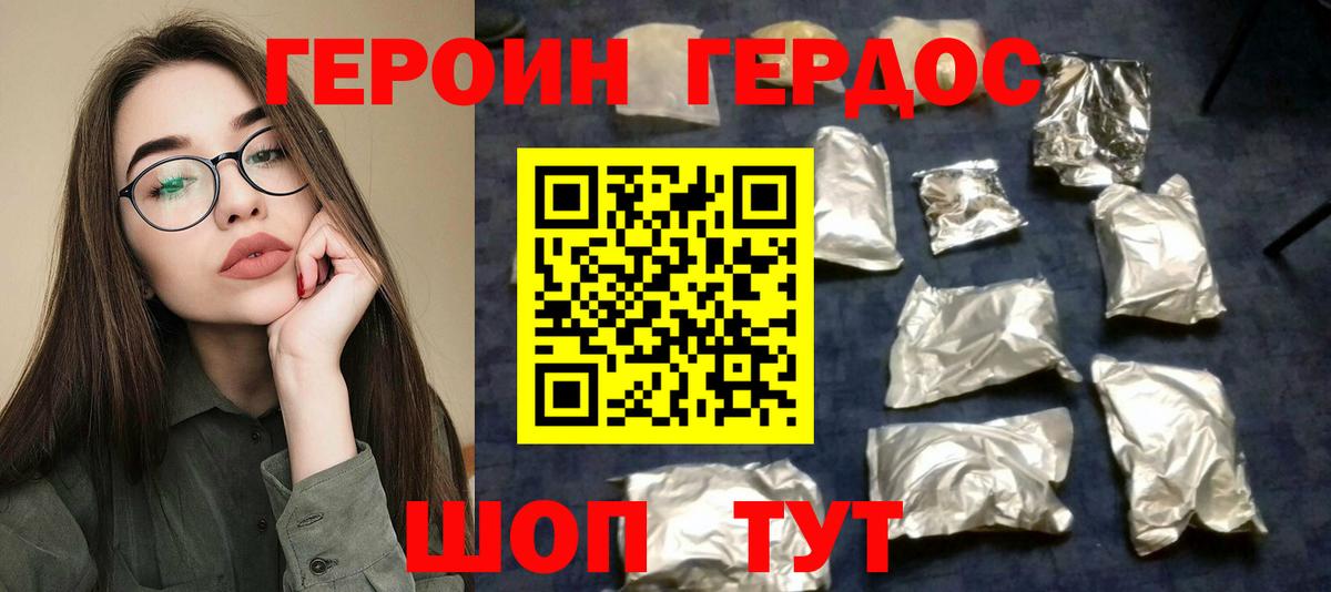 ГЕРОИН белый  Вход с VPN  Усть-Лабинск 