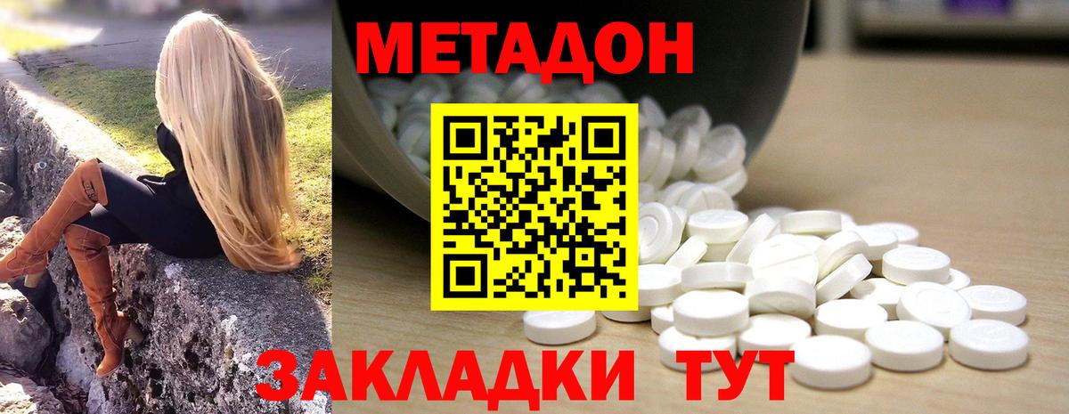 Усть-Лабинск  Метадон белоснежный  Вход с VPN 