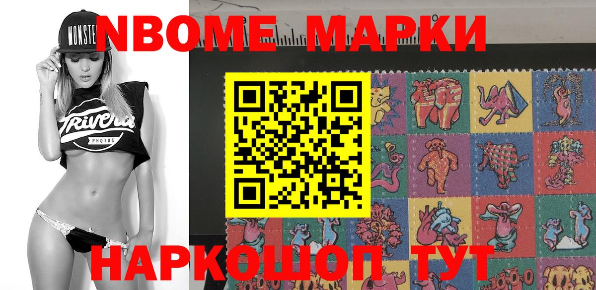 Марки 25I-NBOMe 1,8мг  Вход с VPN  Усть-Лабинск 
