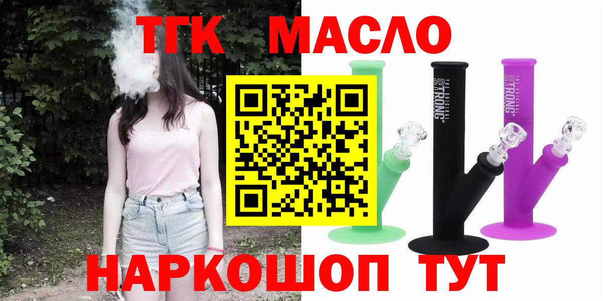 ТГК вейп с тгк Усть-Лабинск